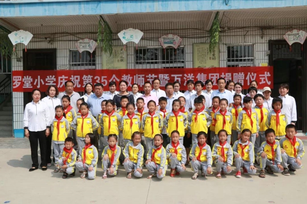 郑州温州商会副会长单位郸城万洋国际爱心捐赠仪式在罗堂小学隆重举行(图1) 郑州温州商会副会长单位郸城万洋国际爱心捐赠仪式在罗堂小学隆重举行(图1)