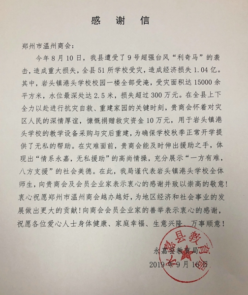 来自永嘉县教育局的谢忱(图1) 来自永嘉县教育局的谢忱(图1)