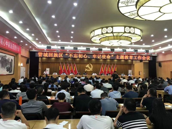 管城回族区“不忘初心、牢记使命”主题教育工作会议召开(图1) 管城回族区“不忘初心、牢记使命”主题教育工作会议召开(图1)