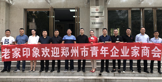 郑州市青年企业家商会举行第二次“进企业”走访调研活动(图4) 郑州市青年企业家商会举行第二次“进企业”走访调研活动(图4)
