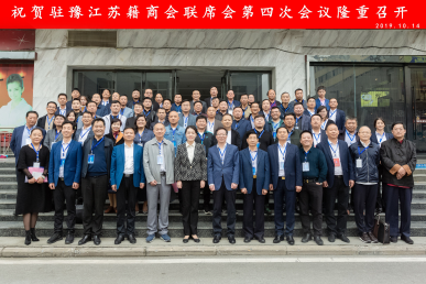 盐城商会参加驻豫江苏籍商会联席会第四次会议(图3) 盐城商会参加驻豫江苏籍商会联席会第四次会议(图3)