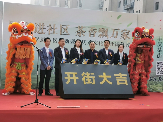 郑州市南平商会举行丰庆茶文化街开街仪式(图1) 郑州市南平商会举行丰庆茶文化街开街仪式(图1)