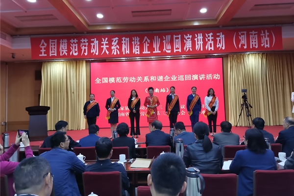 市工商联参加全国模范劳动关系和谐企业巡回演讲活动(河南站)(图2) 市工商联参加全国模范劳动关系和谐企业巡回演讲活动(河南站)(图2)