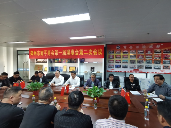 郑州市南平商会第一届理事会第二次会议圆满举行(图2) 郑州市南平商会第一届理事会第二次会议圆满举行(图2)