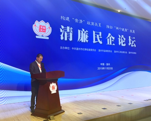 郑州温州商会在浙江温州清廉民企论坛上作主旨发言(图1) 郑州温州商会在浙江温州清廉民企论坛上作主旨发言(图1)