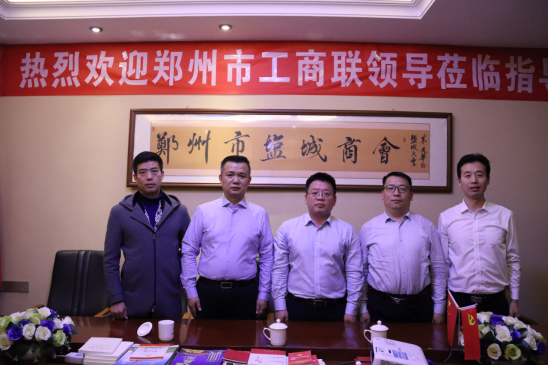 郑州市委统战部、工商联领导莅临盐城商会调研指导(图3) 郑州市委统战部、工商联领导莅临盐城商会调研指导(图3)