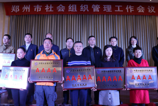 热烈祝贺郑州市盐城商会荣获最高级“5A级社会组织”(图3) 热烈祝贺郑州市盐城商会荣获最高级“5A级社会组织”(图3)