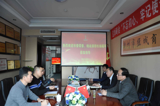 郑州市委常委、统战部部长杨福平莅临盐城商会视察指导(图1) 郑州市委常委、统战部部长杨福平莅临盐城商会视察指导(图1)