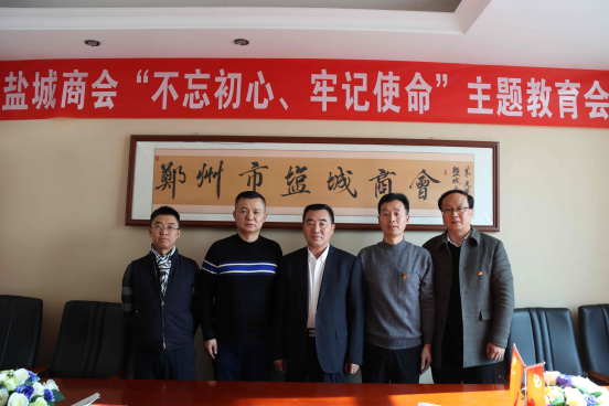 郑州市委常委、统战部部长杨福平莅临盐城商会视察指导(图3) 郑州市委常委、统战部部长杨福平莅临盐城商会视察指导(图3)