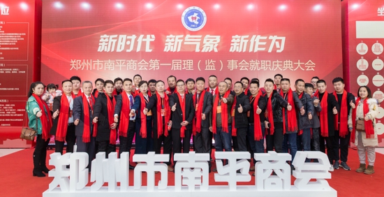 郑州市南平商会第一届理(监)事会就职庆典大会在河南省黄河迎宾馆隆重举行(图2) 郑州市南平商会第一届理(监)事会就职庆典大会在河南省黄河迎宾馆隆重举行(图2)