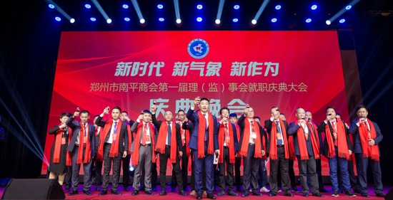 郑州市南平商会第一届理(监)事会就职庆典大会在河南省黄河迎宾馆隆重举行(图23) 郑州市南平商会第一届理(监)事会就职庆典大会在河南省黄河迎宾馆隆重举行(图23)