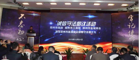 盐城商会一届六次会员代表大会暨2020迎新春联谊会圆满举办(图6) 盐城商会一届六次会员代表大会暨2020迎新春联谊会圆满举办(图6)