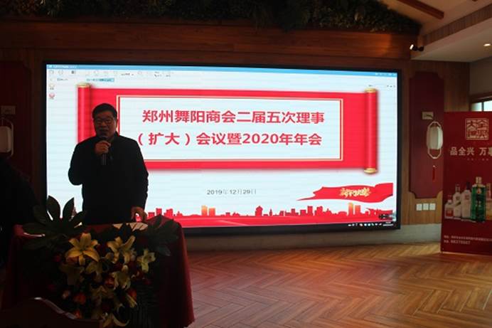郑州舞阳商会二届五次理事(扩大)会议暨2020年年会在郑州召开(图2) 郑州舞阳商会二届五次理事(扩大)会议暨2020年年会在郑州召开(图2)