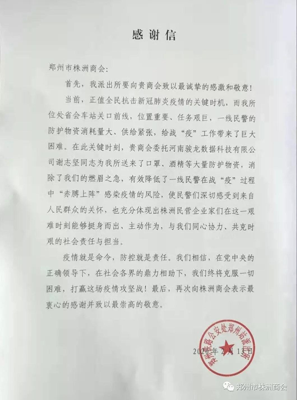 贡献株商力量 体现湘人担当(图3) 贡献株商力量 体现湘人担当(图3)