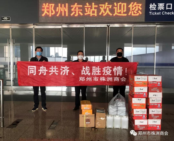 贡献株商力量 体现湘人担当(图4) 贡献株商力量 体现湘人担当(图4)