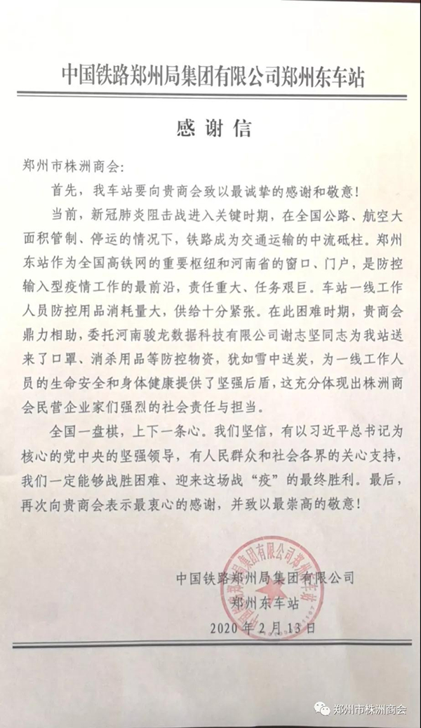 贡献株商力量 体现湘人担当(图5) 贡献株商力量 体现湘人担当(图5)