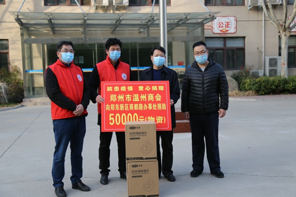 抗击疫情 郑州温商在行动(图2) 抗击疫情 郑州温商在行动(图2)