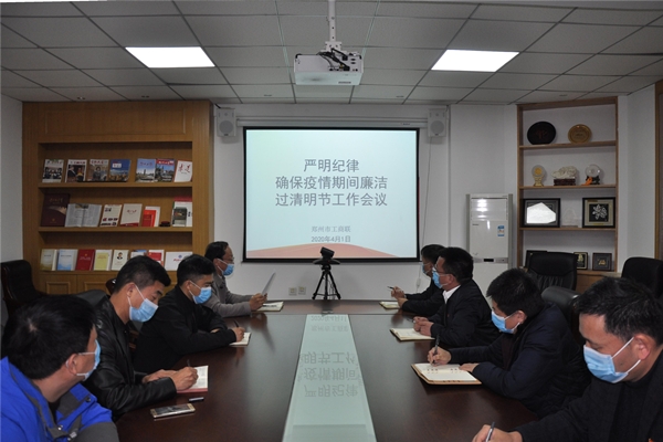 市工商联召开严明纪律确保疫情期间廉洁过清明节工作会议(图1) 市工商联召开严明纪律确保疫情期间廉洁过清明节工作会议(图1)