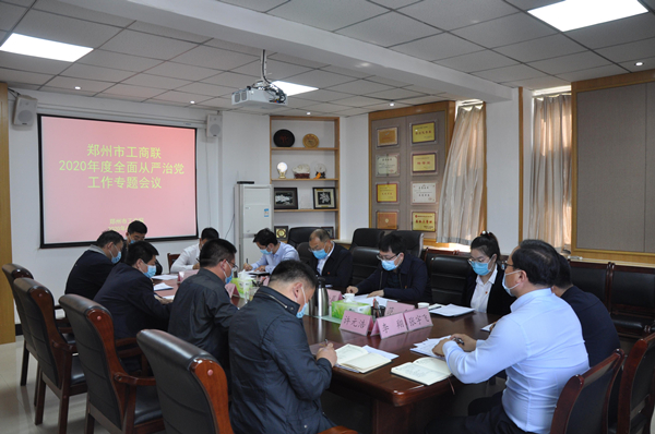 伟德体育直播开奖入口召开2020年度全面从严治党工作专题会议(图1) 伟德体育直播开奖入口召开2020年度全面从严治党工作专题会议(图1)