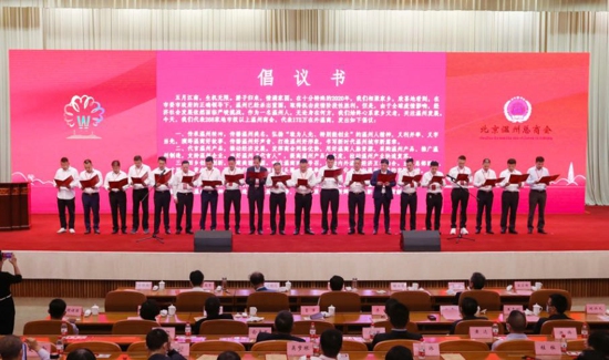 郑州温州商会参加在京温商家乡行暨北京温州总商会会长联席会议(图1) 郑州温州商会参加在京温商家乡行暨北京温州总商会会长联席会议(图1)