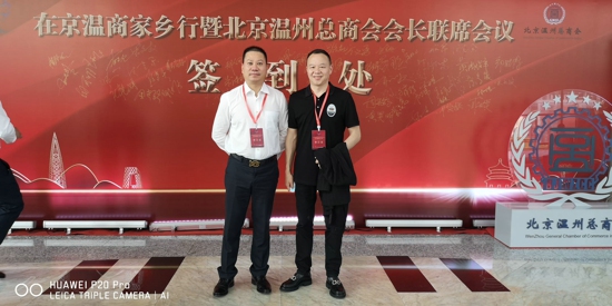 郑州温州商会参加在京温商家乡行暨北京温州总商会会长联席会议(图2) 郑州温州商会参加在京温商家乡行暨北京温州总商会会长联席会议(图2)