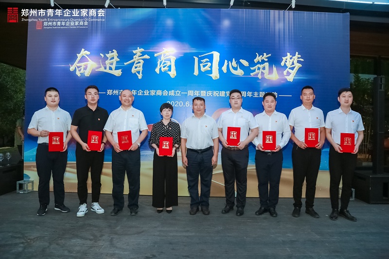 郑州市青年企业家商会举行成立一周年暨庆祝建党99周年主题活动(图5) 郑州市青年企业家商会举行成立一周年暨庆祝建党99周年主题活动(图5)