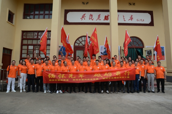 缅怀先辈 砥砺前行---郑州市温州商会”七一“建党日红色教育济源行系列活动之一(图3) 缅怀先辈 砥砺前行---郑州市温州商会”七一“建党日红色教育济源行系列活动之一(图3)