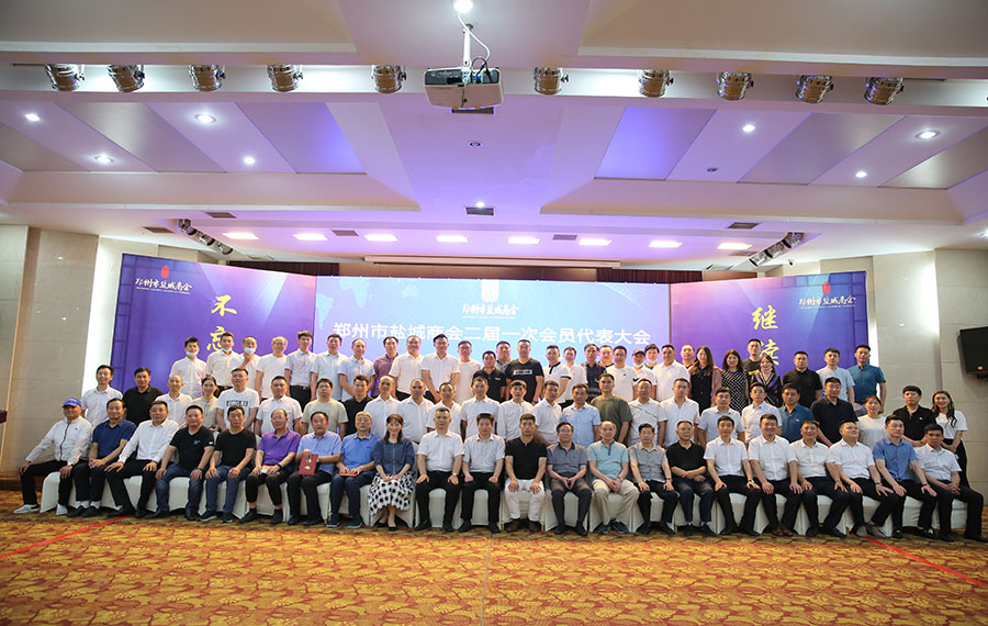 郑州市盐城商会二届一次会员代表大会胜利召开(图1) 郑州市盐城商会二届一次会员代表大会胜利召开(图1)