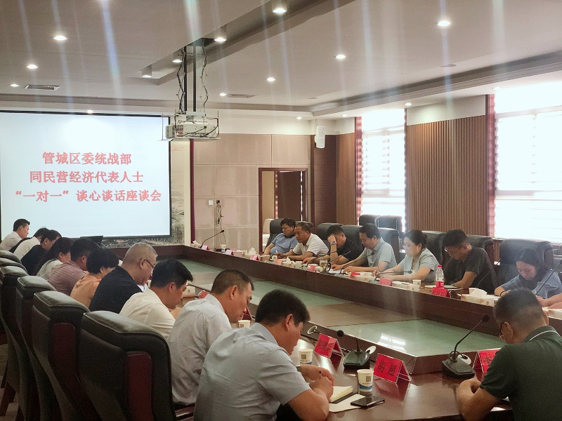 管城区委统战部与区工商联共同召开同民营经济代表人士“一对一”谈心谈话座谈会(图1) 管城区委统战部与区工商联共同召开同民营经济代表人士“一对一”谈心谈话座谈会(图1)