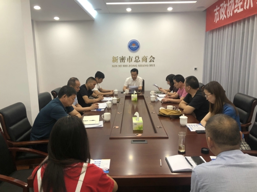 新密市工商联传达学习习近平总书记在企业家座谈会上的重要讲话精神(图1) 新密市工商联传达学习习近平总书记在企业家座谈会上的重要讲话精神(图1)