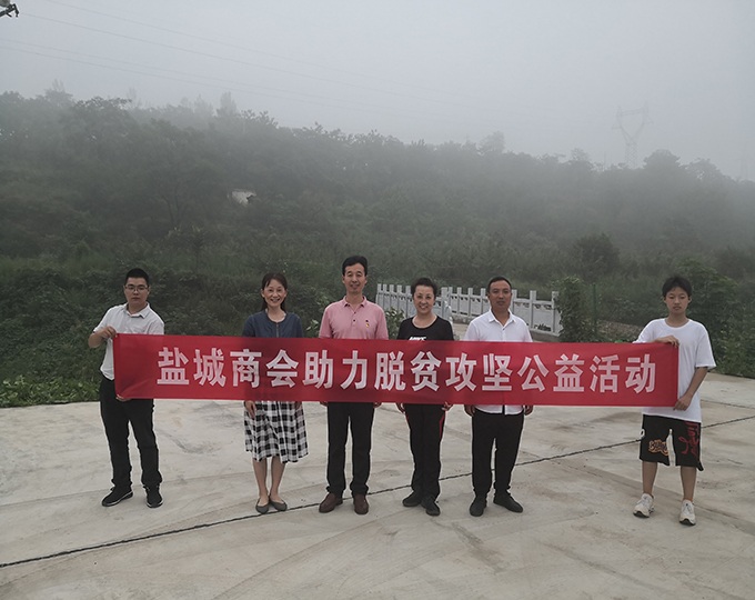 郑州市盐城商会消费扶贫助力脱贫攻坚(图1) 郑州市盐城商会消费扶贫助力脱贫攻坚(图1)