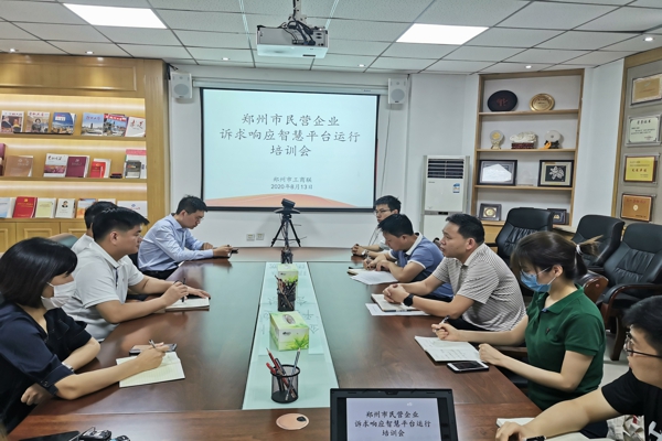 伟德体育直播开奖入口召开民营企业诉求响应智慧平台运行培训座谈会(图1) 伟德体育直播开奖入口召开民营企业诉求响应智慧平台运行培训座谈会(图1)