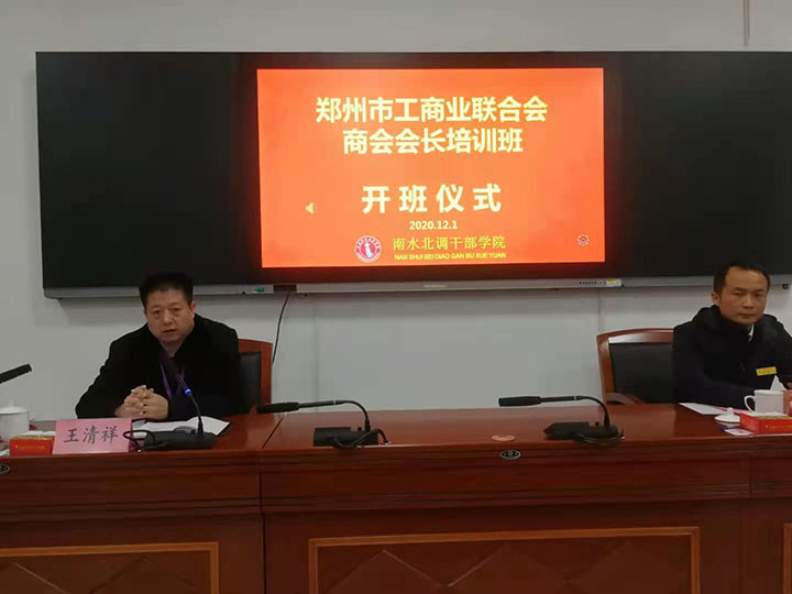 伟德体育直播开奖入口在南水北调干部学院举办商会会长培训班(图1) 伟德体育直播开奖入口在南水北调干部学院举办商会会长培训班(图1)