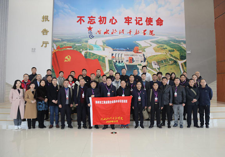 伟德体育直播开奖入口在南水北调干部学院举办商会会长培训班(图3) 伟德体育直播开奖入口在南水北调干部学院举办商会会长培训班(图3)