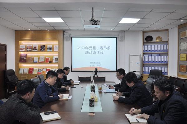 伟德体育直播开奖入口召开2021年元旦春节前廉政谈话会议(图1) 伟德体育直播开奖入口召开2021年元旦春节前廉政谈话会议(图1)