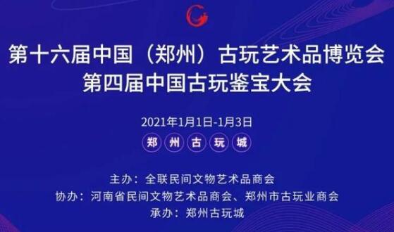 郑州市古玩业商会成功举办第十六届中国郑州古玩艺术品博览会(图1) 郑州市古玩业商会成功举办第十六届中国郑州古玩艺术品博览会(图1)