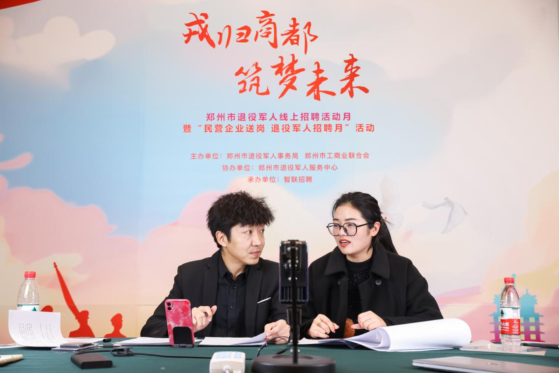 2021郑州退役军人网络招聘月正式启动(图5) 2021郑州退役军人网络招聘月正式启动(图5)
