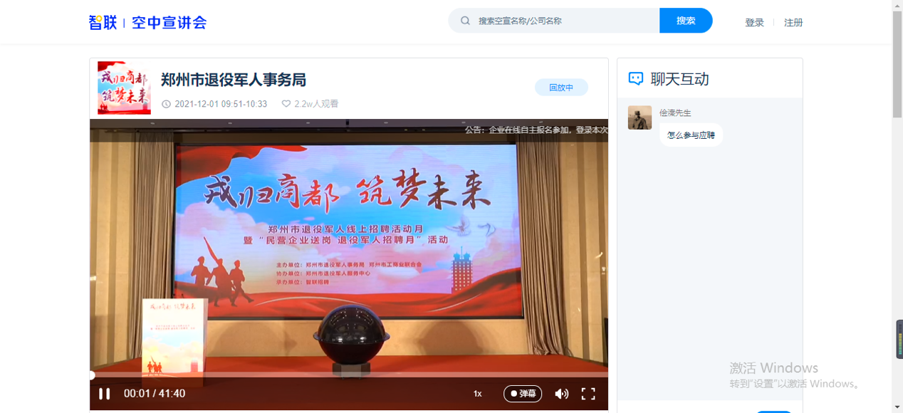 2021郑州退役军人网络招聘月正式启动(图4) 2021郑州退役军人网络招聘月正式启动(图4)