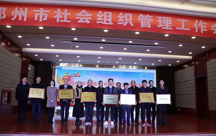 郑州市盐城商会再获年度先进社会组织称号(图2) 郑州市盐城商会再获年度先进社会组织称号(图2)