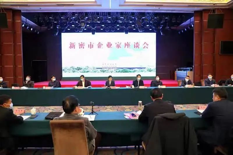 新密市召开企业家座谈会(图1)