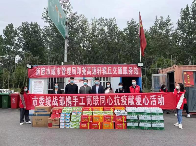 同心战疫——新密市统一战线开展抗疫爱心慰问活动(图1) 微信图片_20220510161429.jpg