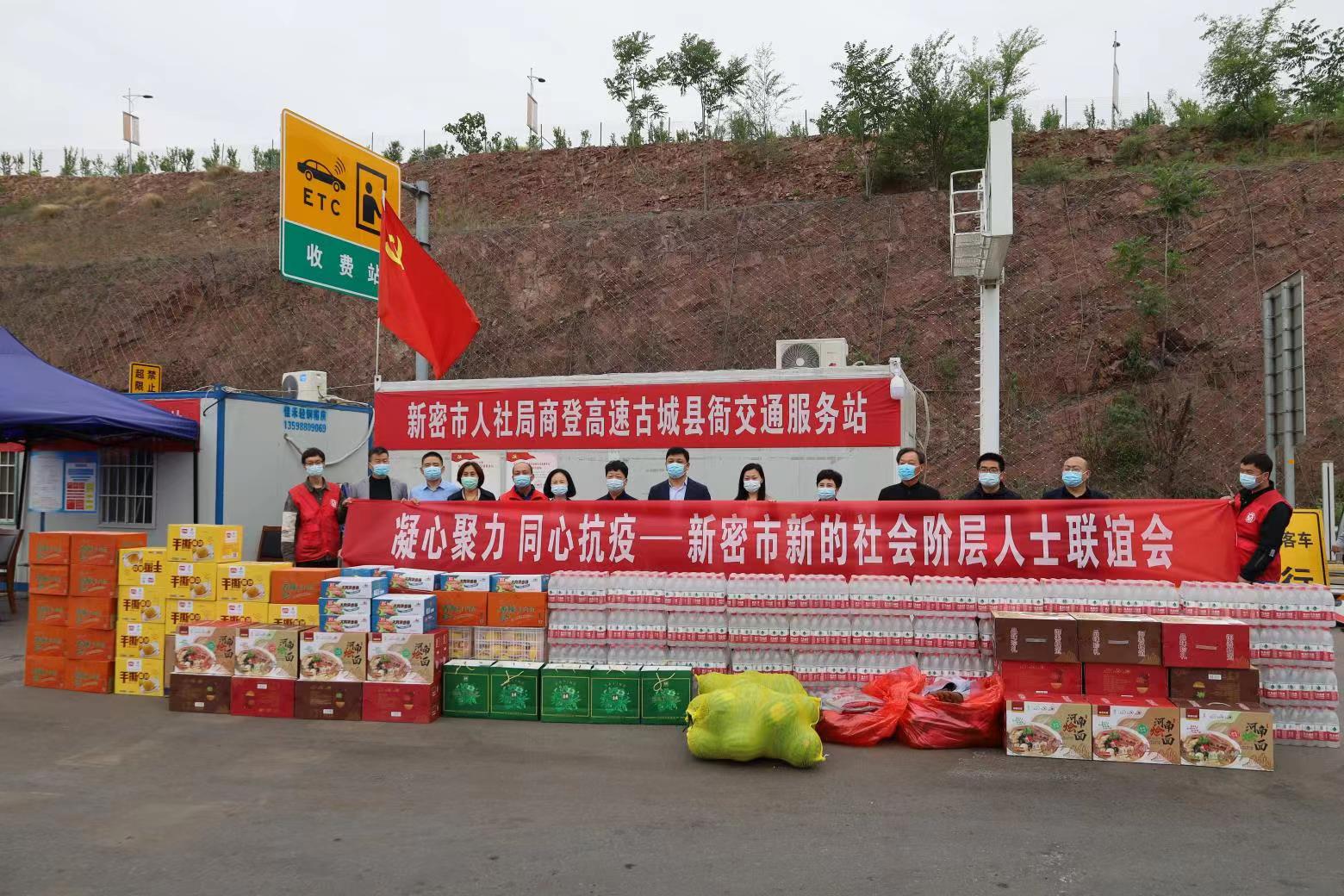 同心战疫——新密市统一战线开展抗疫爱心慰问活动(图2) 微信图片_20220510161516.jpg