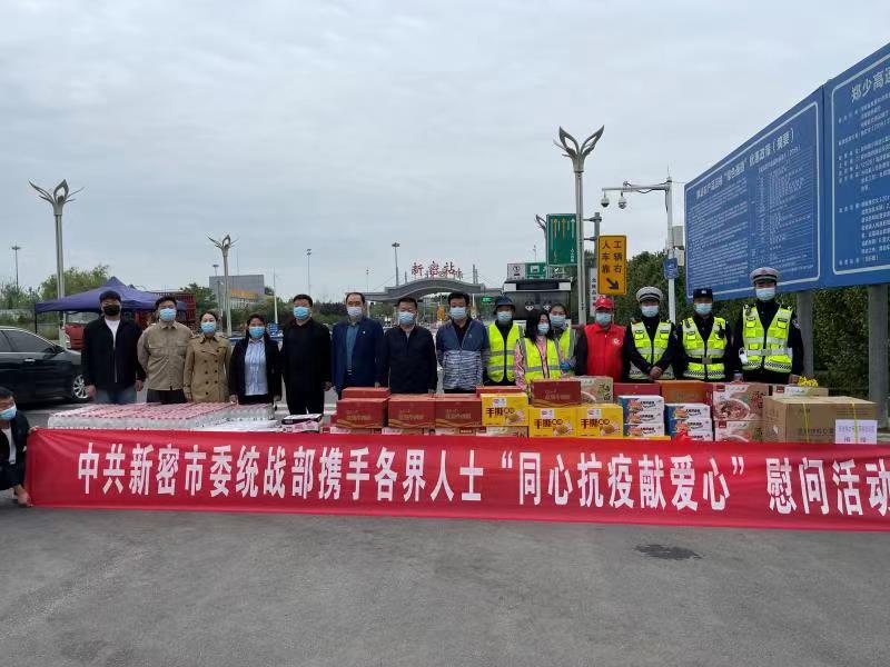 同心战疫——新密市统一战线开展抗疫爱心慰问活动(图3) 微信图片_20220510161518.jpg