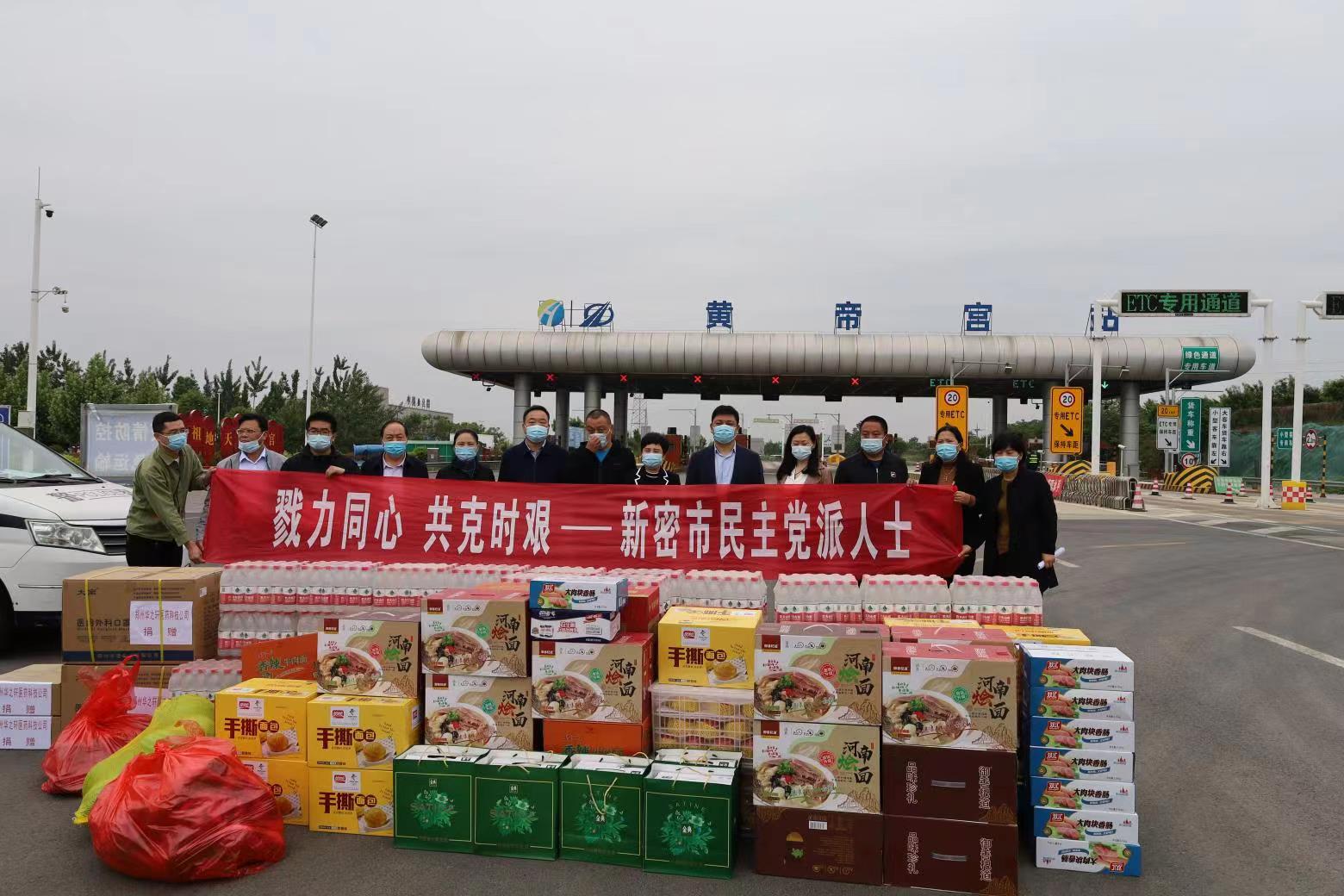 同心战疫——新密市统一战线开展抗疫爱心慰问活动(图4) 微信图片_20220510161523.jpg