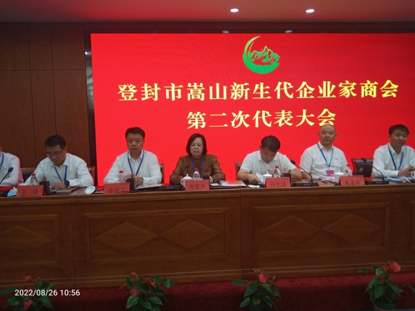 登封市嵩山新生代企业家商会第二次代表大会召开(图2) 261901362620.jpg