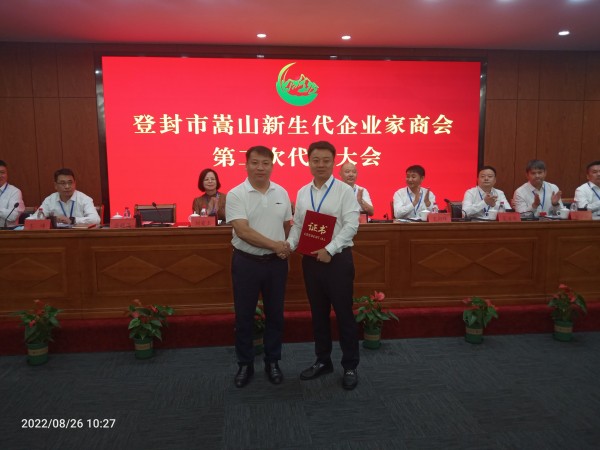 登封市嵩山新生代企业家商会第二次代表大会召开(图3) 261857185455.jpg