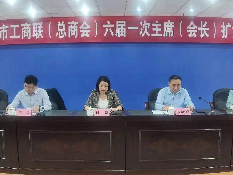 荥阳市工商联(总商会)召开六届一次主席(会长)扩大会议(图1) 微信图片_20220902084629.jpg