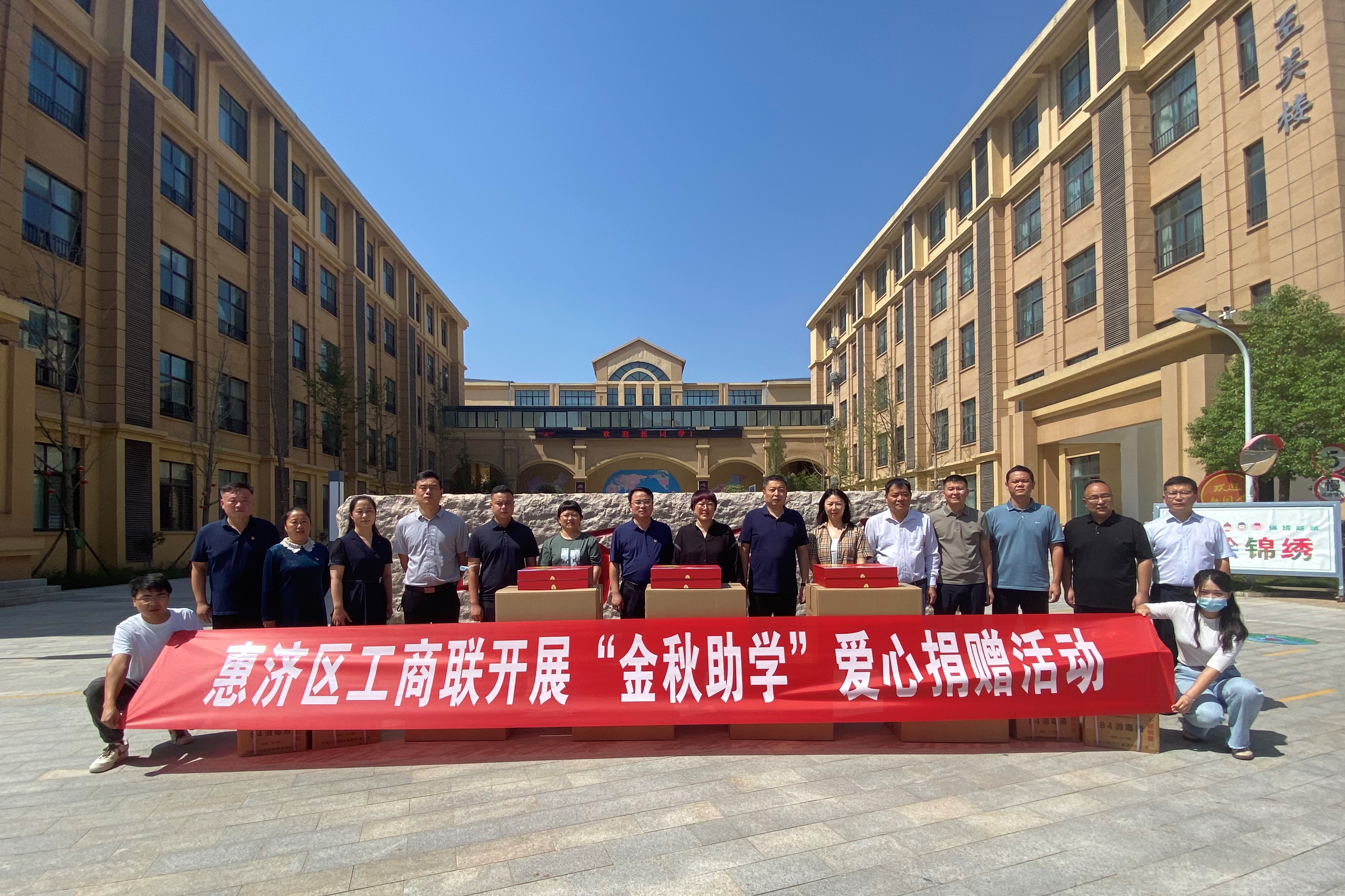 惠济区工商联(总商会)“喜迎二十大 金秋助学”爱心捐赠活动(图1) 11111.jpg