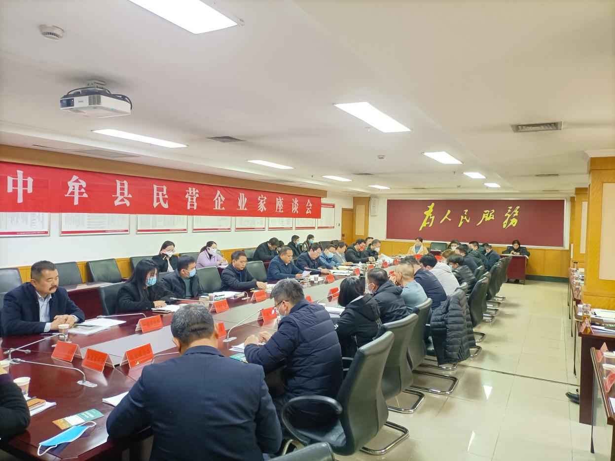 中牟县召开民营企业家座谈会(图2) 图片2.png
