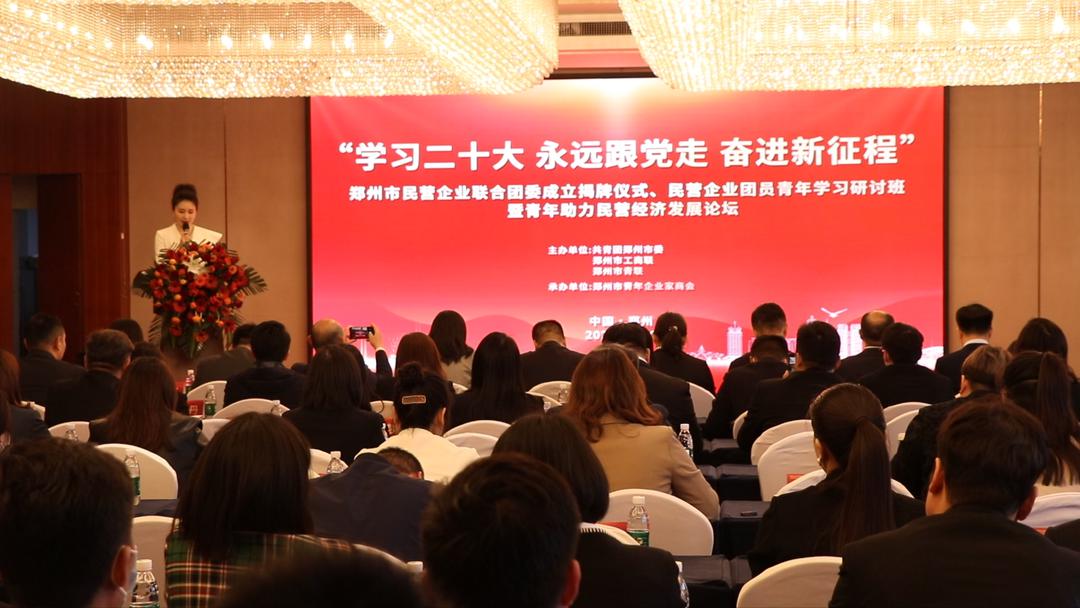 郑州市民营企业联合团委揭牌成立(图1) 图片1.jpg